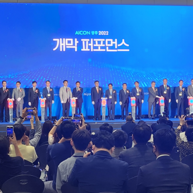 글로벌 AI 콘퍼런스 AICON 광주 2022 개막식