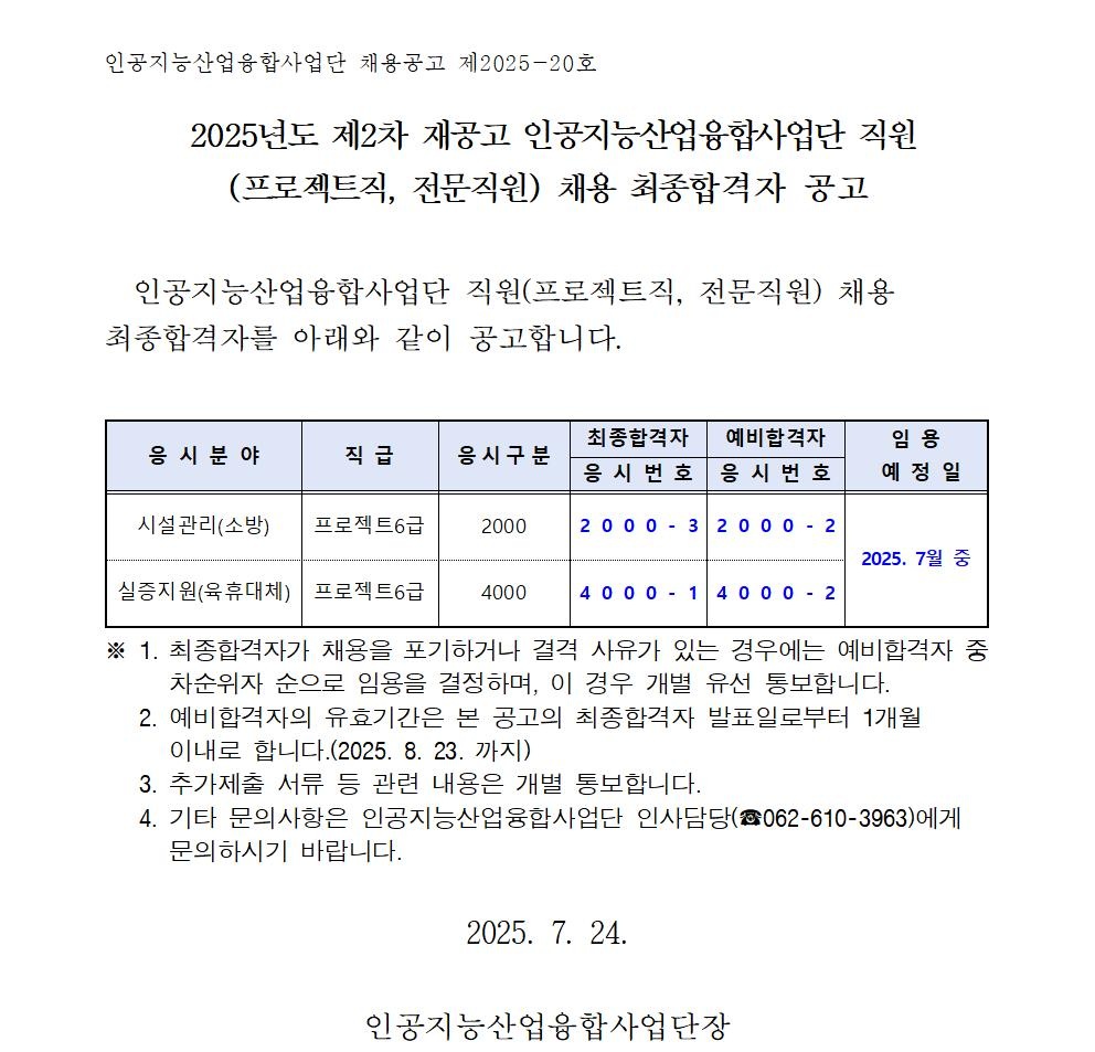 인공지능산업융합사업단 > 알림마당 > 채용공고 >